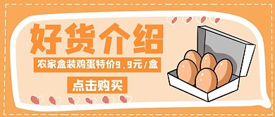 蛋鸡蛋卡通橙色简约公众号封面首页