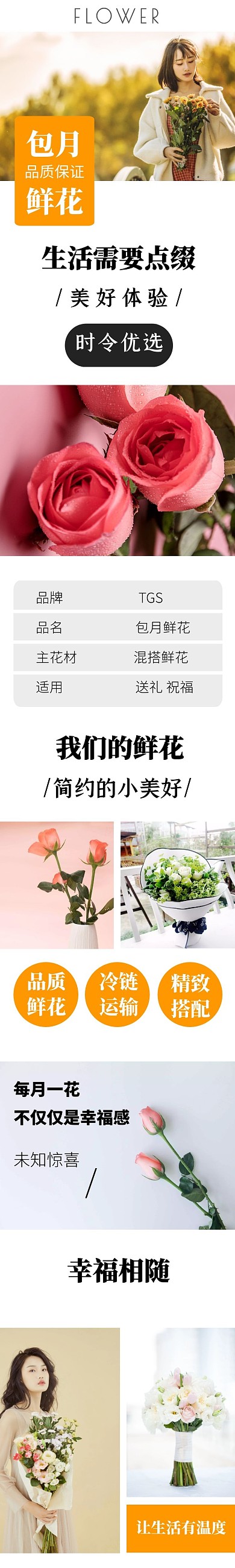 包月鲜花简约大气橙色详情页模板