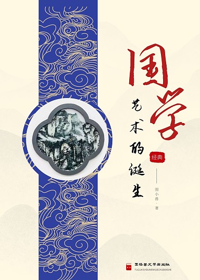 国学中国文学书籍封面
