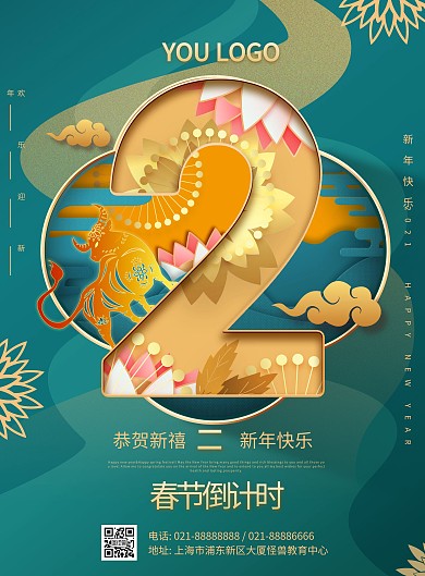 图怪兽原创元素新年倒计时