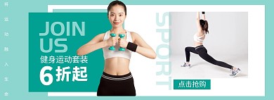 健身套装品牌服促销饰绿色海报	