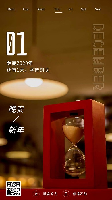 红色简约大气新年倒数日签
