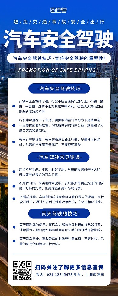 蓝色简约背景汽车安全驾驶宣传营销长图