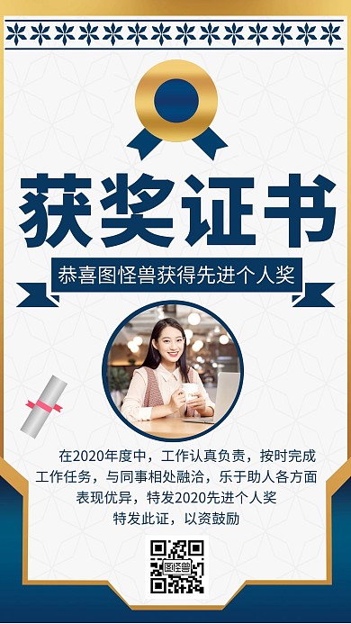 创意简约大气先进个人奖手机海报