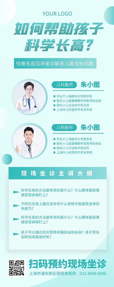 医院专家坐诊宣传易拉宝