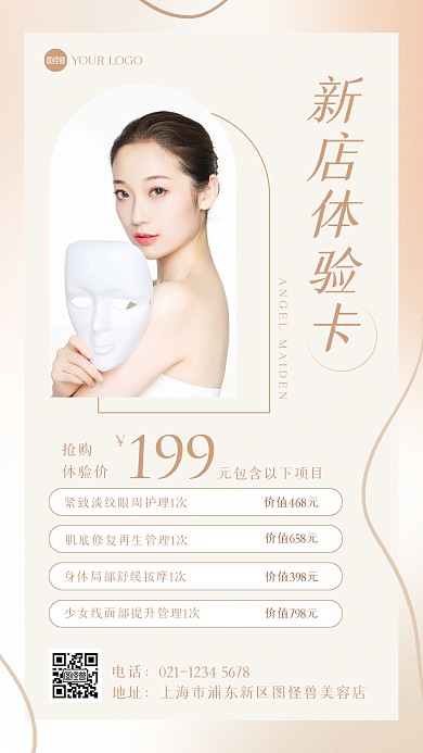 ins美业轻医美福利促销活动手机海报