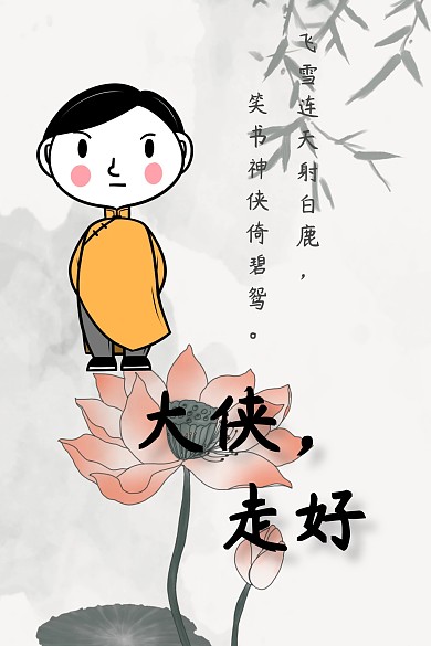 新闻金庸去世公众号配图