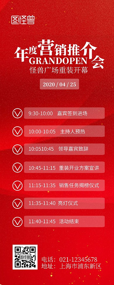 年度营销推介会活动流程红色简约风易拉宝