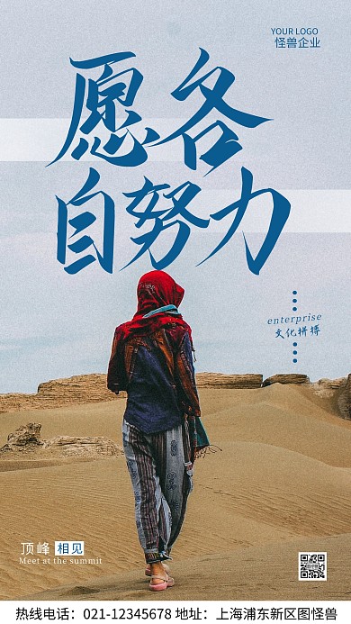 企业文化蓝色人物励志简约风摄影图海报