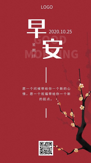 企业宣传早安问好卡片梅花