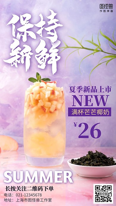 摄影饮品奶茶新品上市促销海报