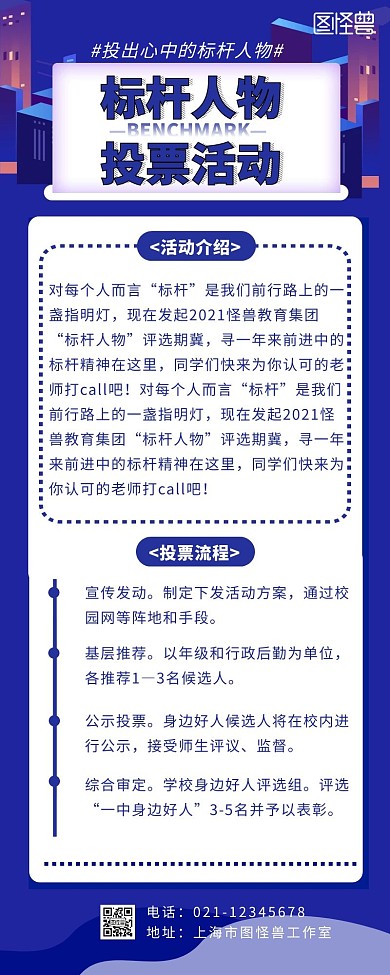 标杆人物投票活动营销长图蓝紫色