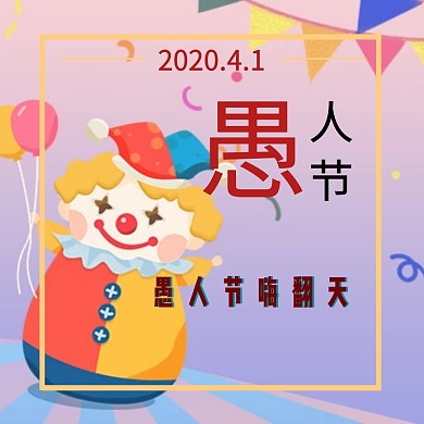 复古风愚人节新媒体人员引导关注二维码