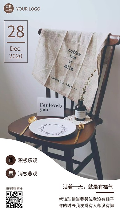 古典家具早安图简约咖色日签