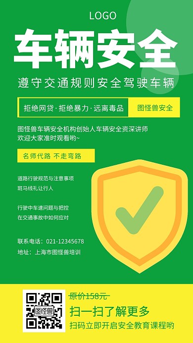 车辆安全教育绿色培训手机营销海报