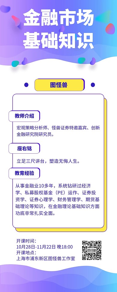 讲师介绍简约创意教师营销长图