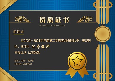 资质证书质感简约奖状