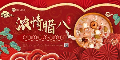 腊八习俗祝福红色大气在线海报制作横版海报