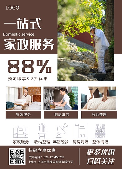 家政宣传单双页简约棕色印刷宣传单