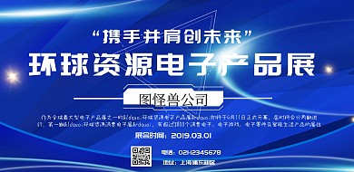 环球资源电子产品展
