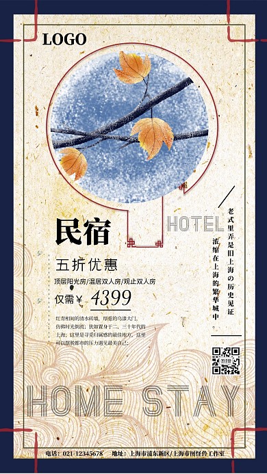 中国风简约民宿手机海报