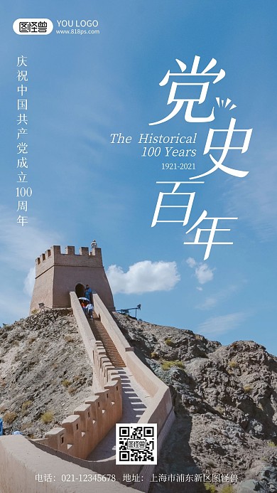 党史百年摄影简约风手机海报