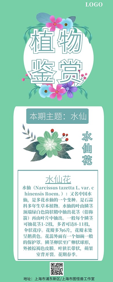植物鉴赏介绍植物简约营销长图