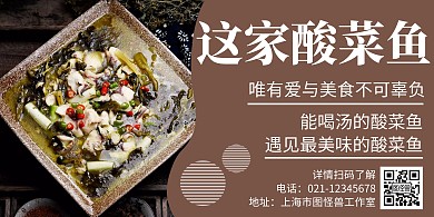 简约大气美食酸菜鱼健康横版海报