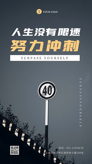 简约大气摄影冲刺励志激励摄影图海报