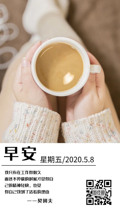 咖啡女孩简约行政分享早安