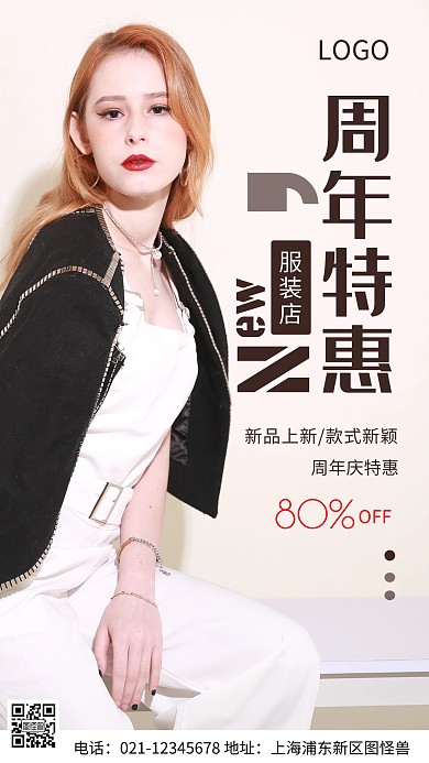 摄影图服装店周年庆褐色简约风手机海报
