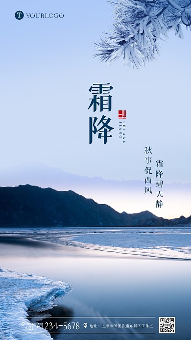霜降节气问候摄影图海报