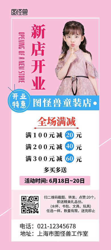 简约粉色童装店开业展架