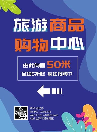 简约大气蓝色门口指示牌宣传海报