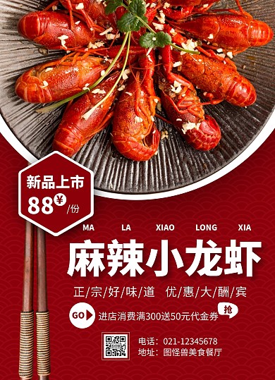 红色创意摄影风小龙虾美食菜单