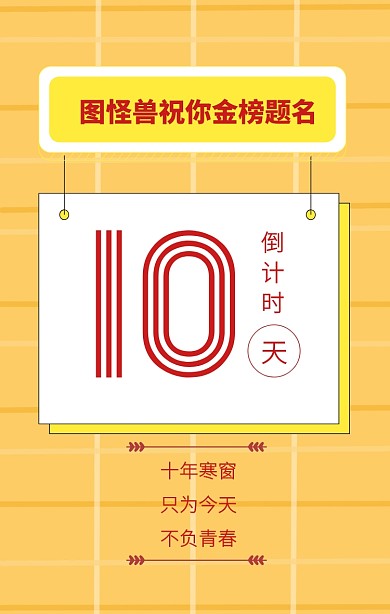 创意清新高考倒计时手机海报