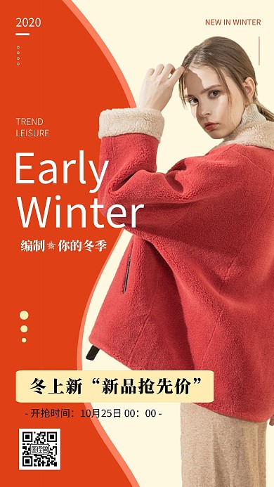 冬季女装新品上新促销海报