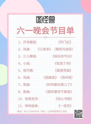 简约六一晚会可爱的节目单印刷海报