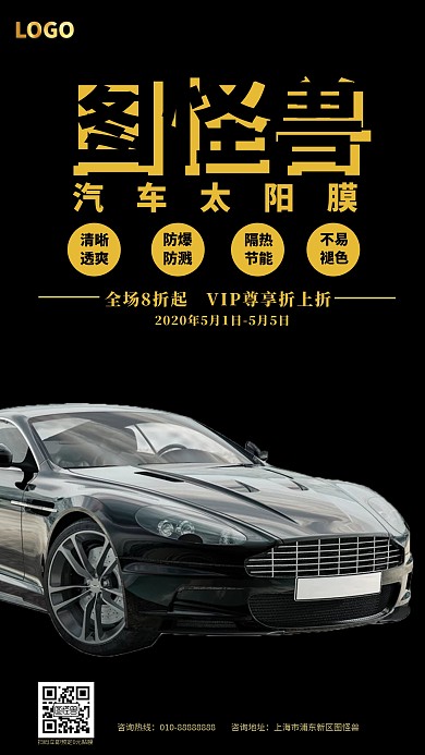 汽车贴膜汽车膜黑金高端促销在线海报设计