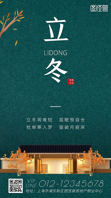 立冬物业绿色白色简约大气营销海报