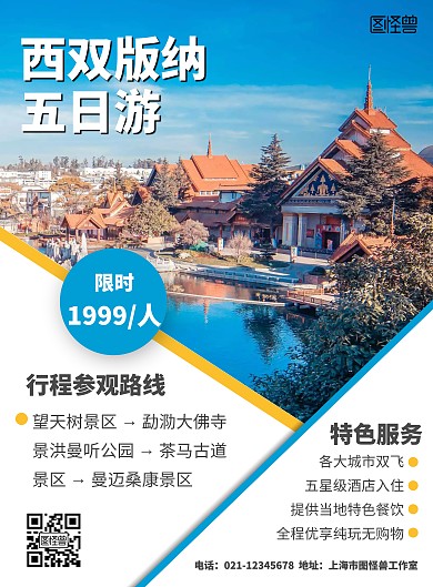 西双版纳旅游简约几何旅游出行宣传竖版海报