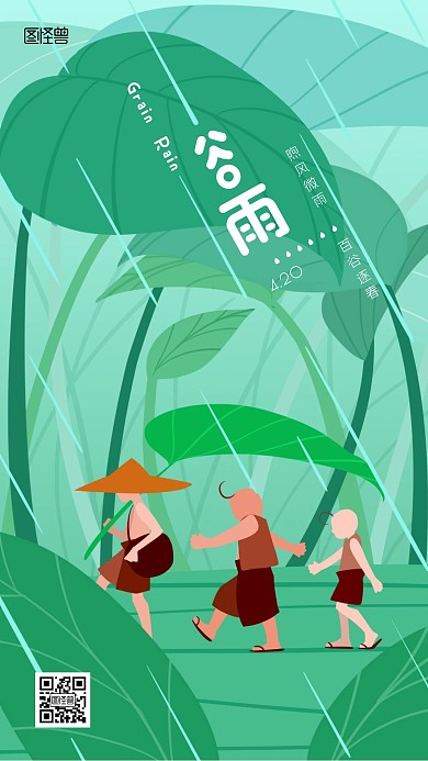 谷雨插画风节气祝福绿色叶子手机海报