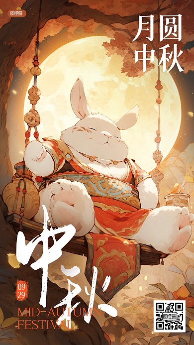 中秋节节日祝福玉兔插画海报