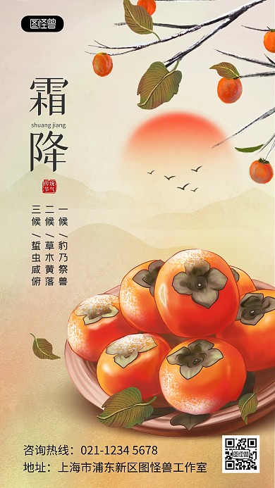 原创霜降三候传统节气祝福问候海报