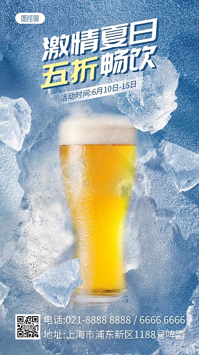 夏日啤酒促销合成特效产品海报