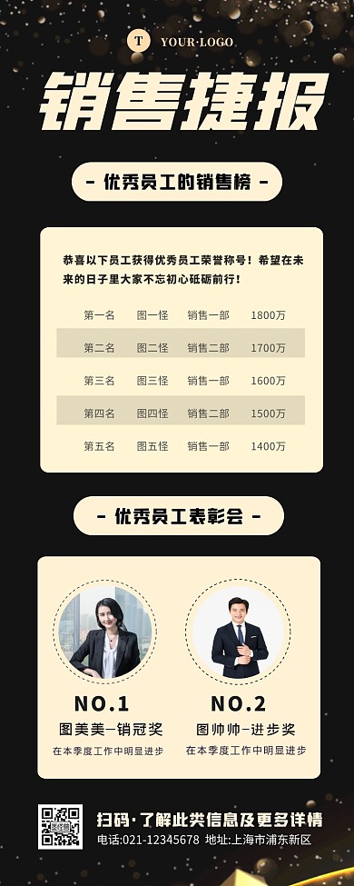销售喜报榜单捷报喜讯黑金海报长图