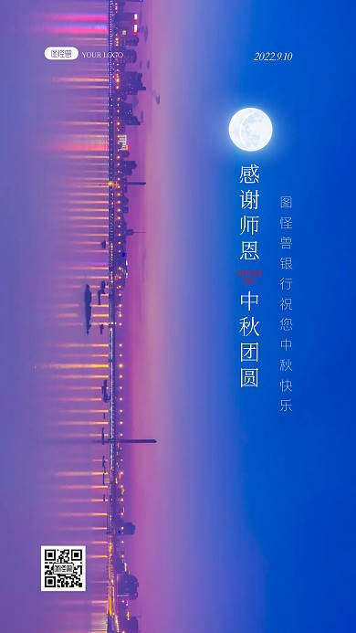 中秋节教师节团圆庆祝祝福慰问摄影图海报