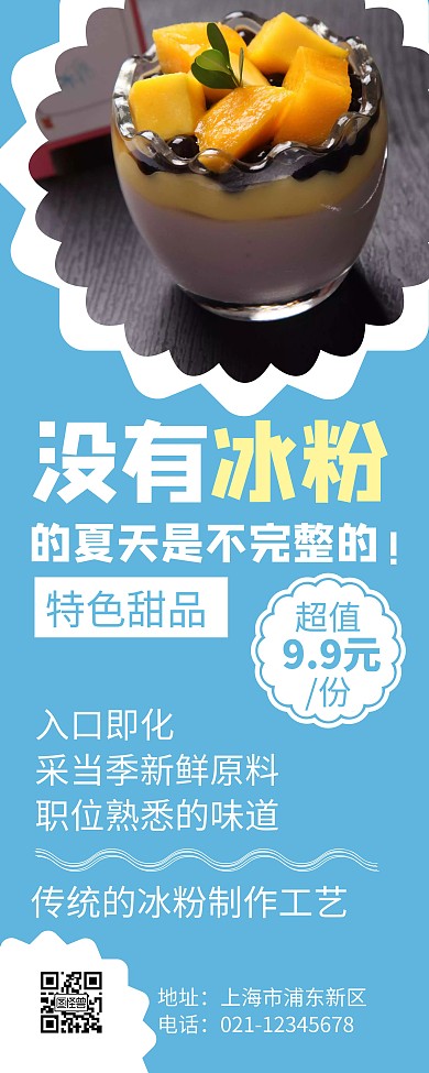 蓝色简约大气冰粉宣传易拉宝