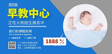 早教中心横幅简约蓝色横版海报