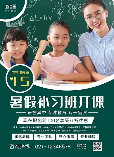 绿色商务暑假补习班开课宣传单
